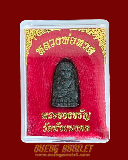 หลวงพ่อทวด วัดห้วยมงคล พิมพ์พระรอด เนื้อว่านผสมผงเหล็กไหล ปี 2553 (100องค์)