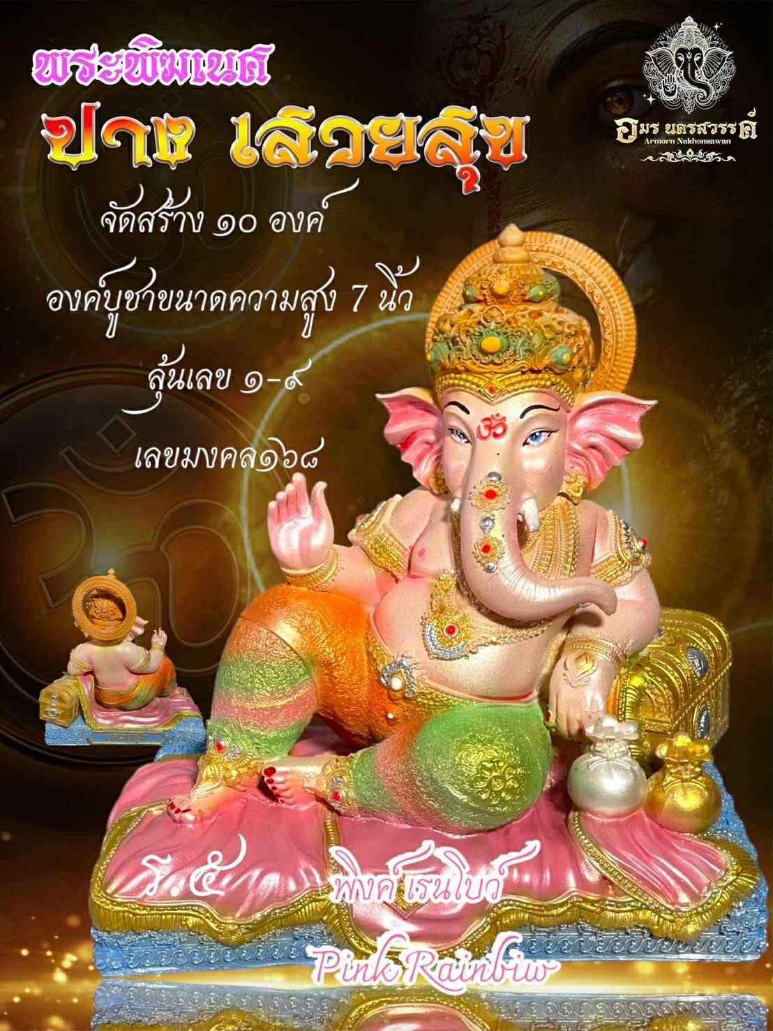 พระพิฆเนศเสวยสุข เรซิ่นทั้งลัง 1 box 50 pcs 7 inches พร้อมส่ง