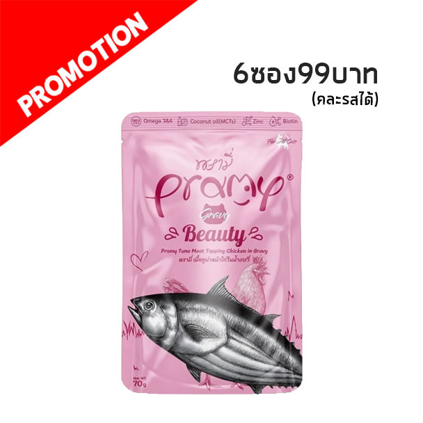 Pramy GR2 Beauty เนื้อทูน่าหน้าไก่ในน้ำเกรวี่ 70g