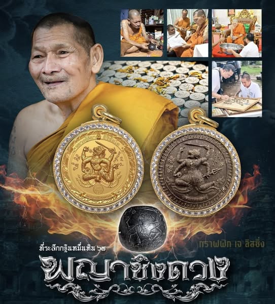 พระจอง ราคาบวก รุ่น พญาชิงดวง พุทธคุณบวกความสวย กฐินหมื่นหิน68 หลวงปู่ศิลา_สิริจันโท