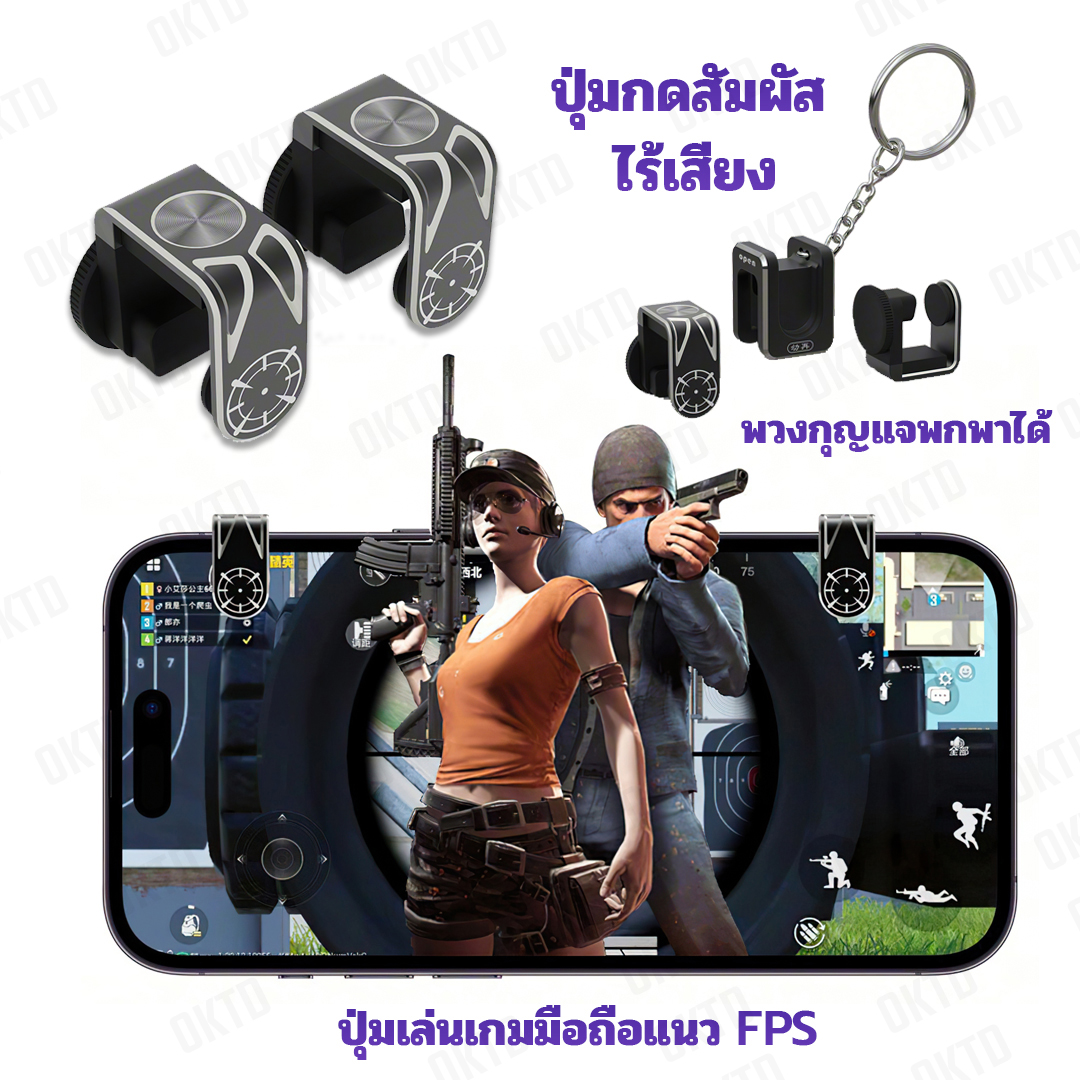 ปุ่มเล่นเกมมือถือแนว FPS ปุ่มสัมผัส กดเงียบไร้เสียง