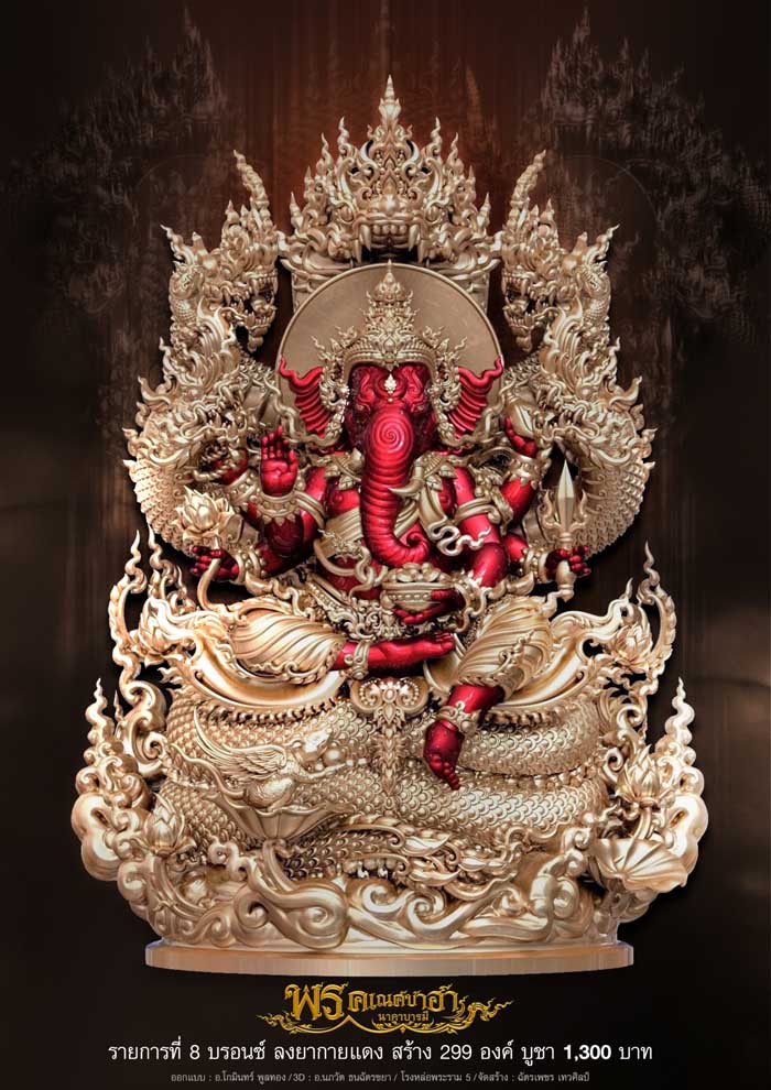 พรคเณศซาฮานาคาบารมี(พร้อมส่ง)