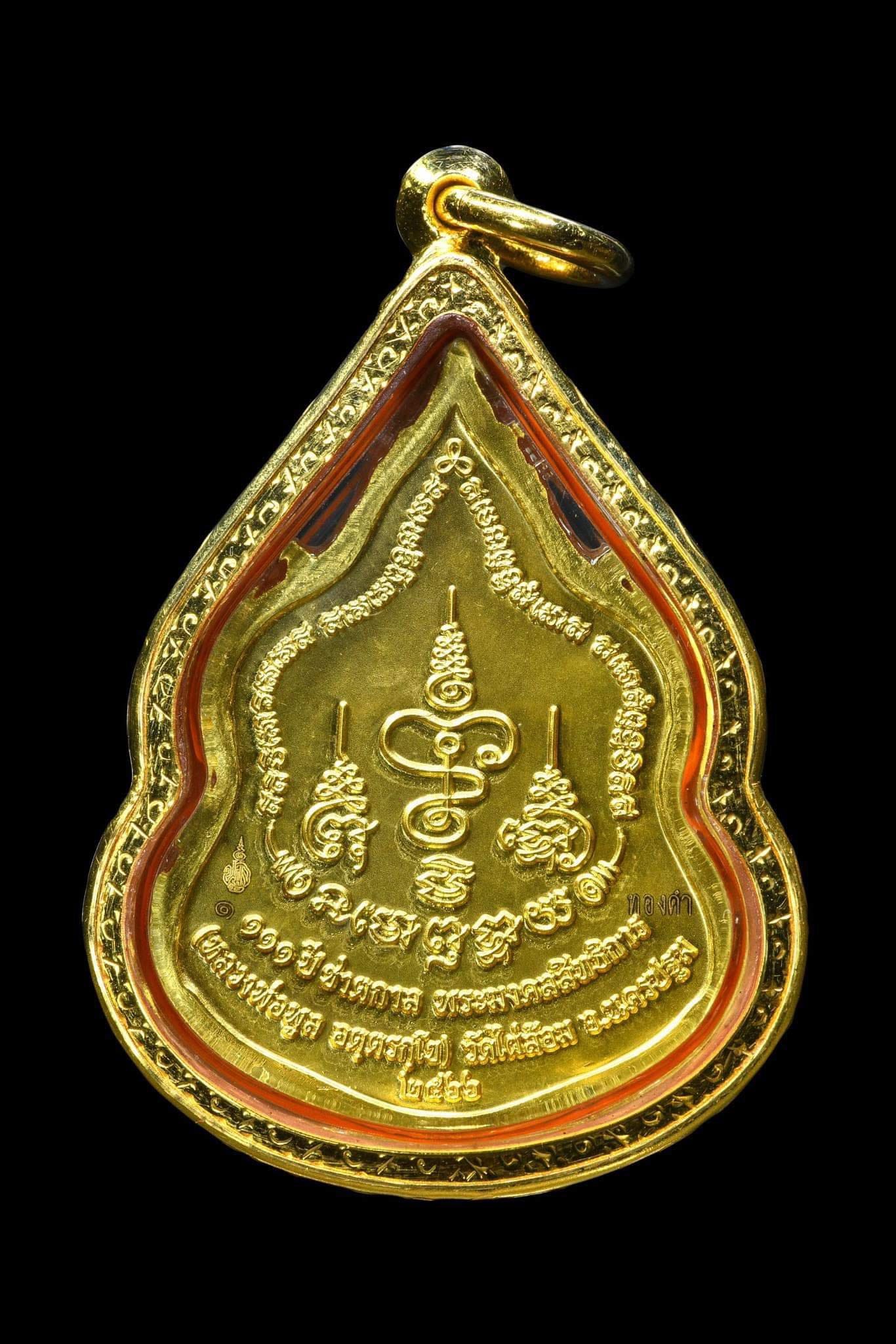 เหรียญ๑๑๑ปีชาตกาลหลวงพ่อพูล วัดไผ่ล้อม (ยกลัง พร้อมส่ง)ยกลัง