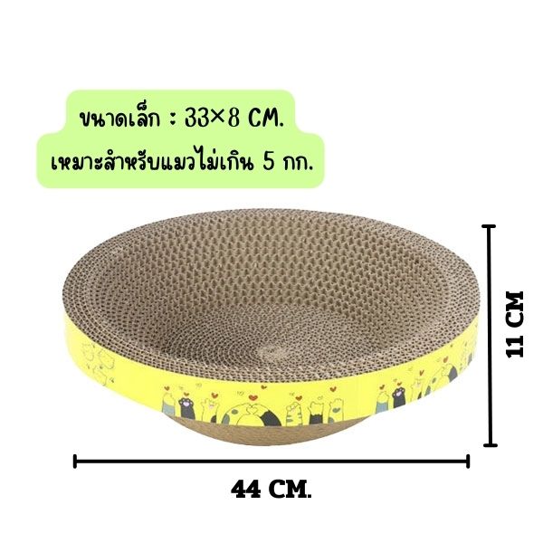 MM Cat ที่ลับเล็บ 003 แบบกลม (ขอบเหลือง) #XL