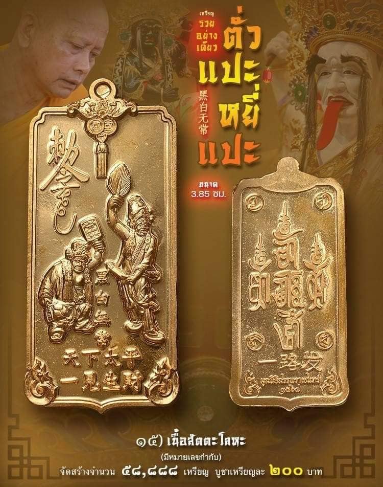 เหรียญรวยอย่างเดียว ตั่วแปะ หยี่แปะ