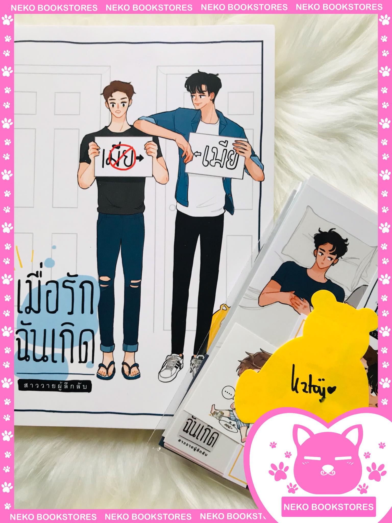 เมื่อรักฉันเกิด (รอบจอง) #ทิมแซ็กส์