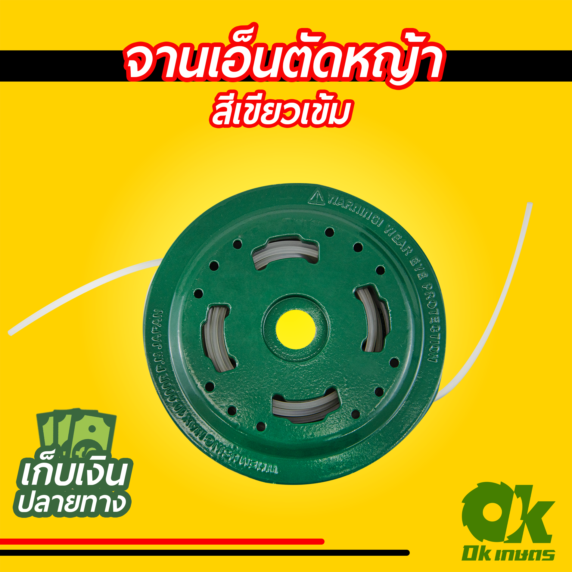 จานเอ็นตัดหญ้า มิเนียม สีเขียวเข้ม ใหญ่ (Ø 12 cm.)