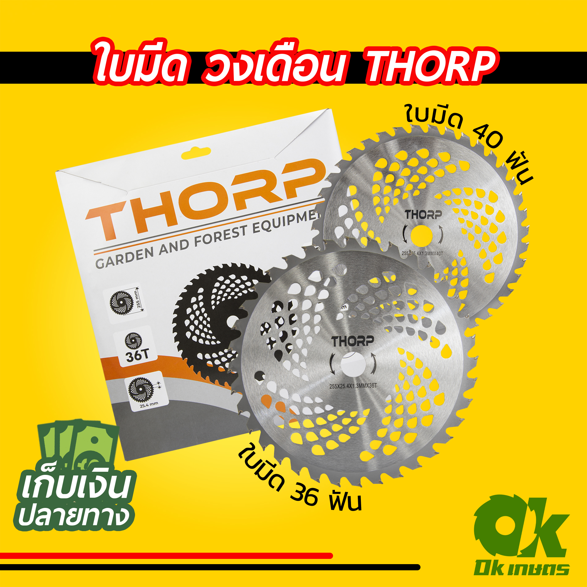 ใบมีดตัดหญ้า ใบมีดวงเดือน เครื่องตัดหญ้า THORP ใบมีดติดเล็บ ใบเลื่อยวงเดือน