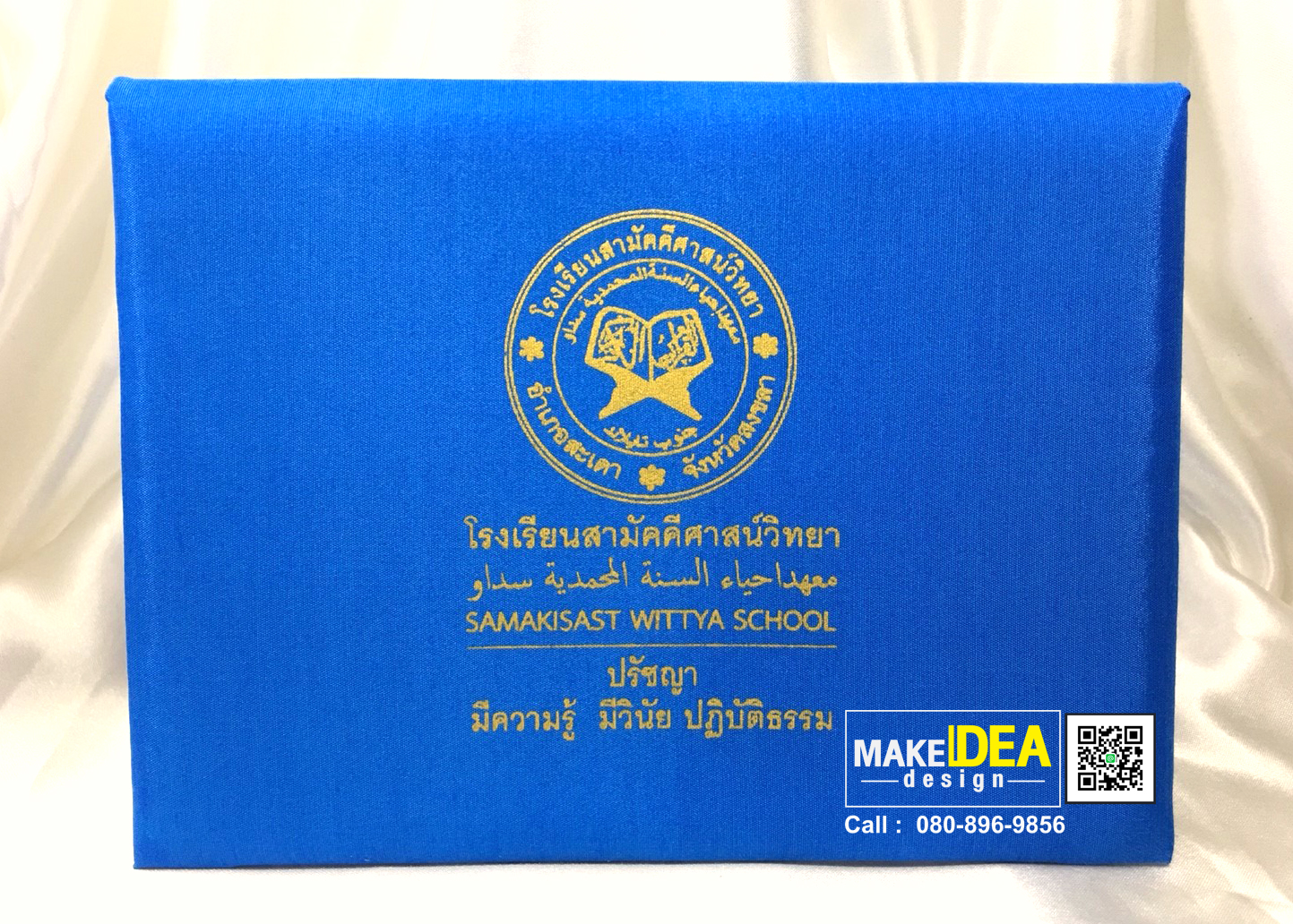 ปกประกาศณียบัตรโรงเรียนสามัคคีศาสน์วิทยา