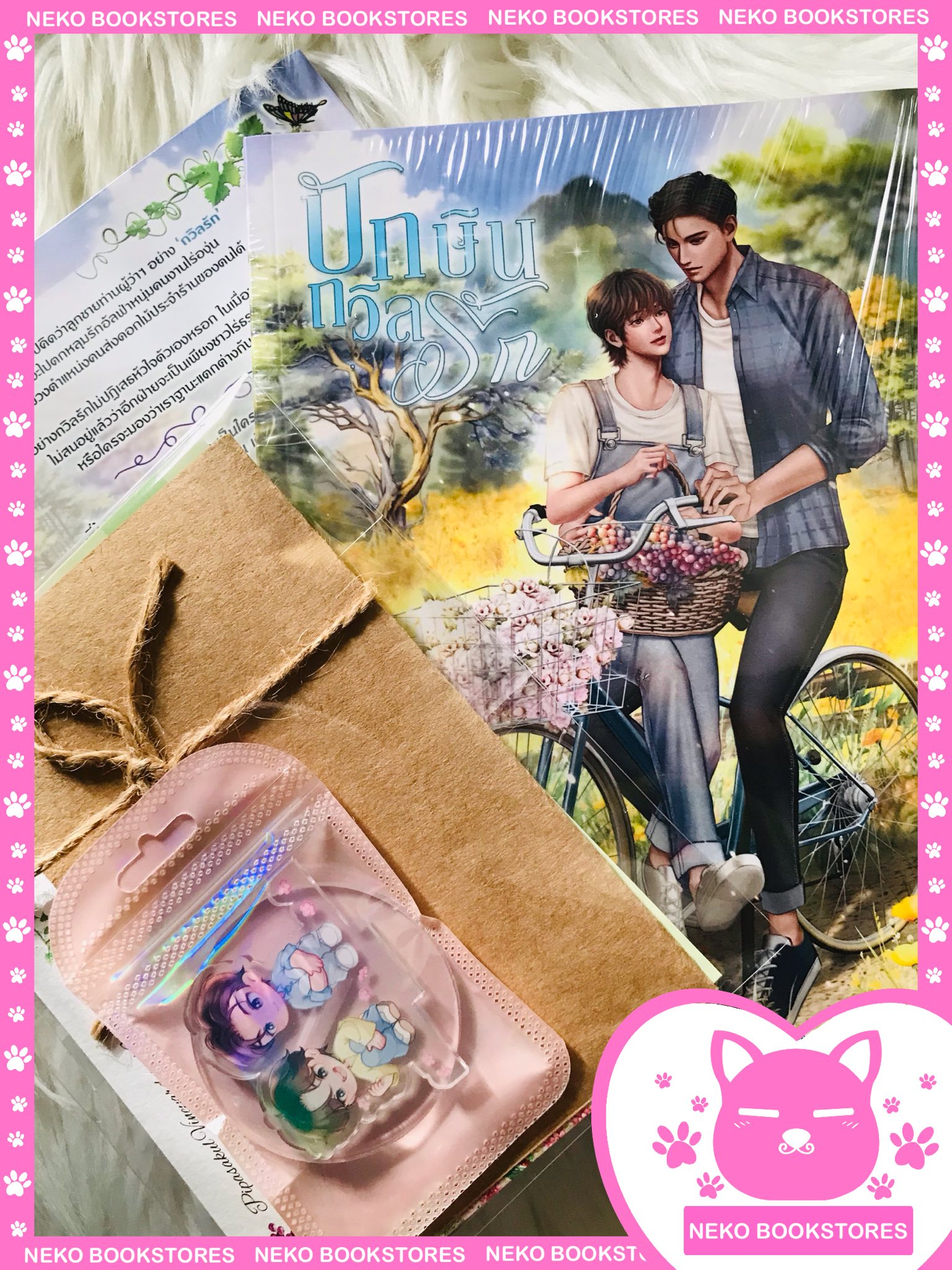 ปักษินถวิลรัก (รอบ 7 วัน)