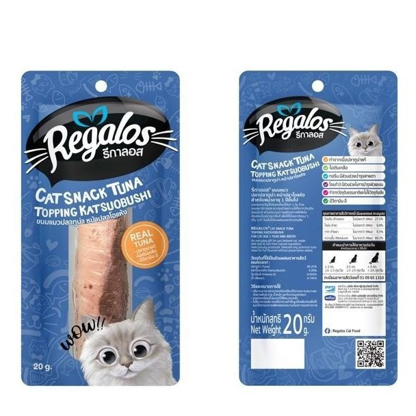 Nautilus Regalos PP004NR ขนมแมว ปลาทูน่า หน้าปลาโอแห้ง 20 กรัม