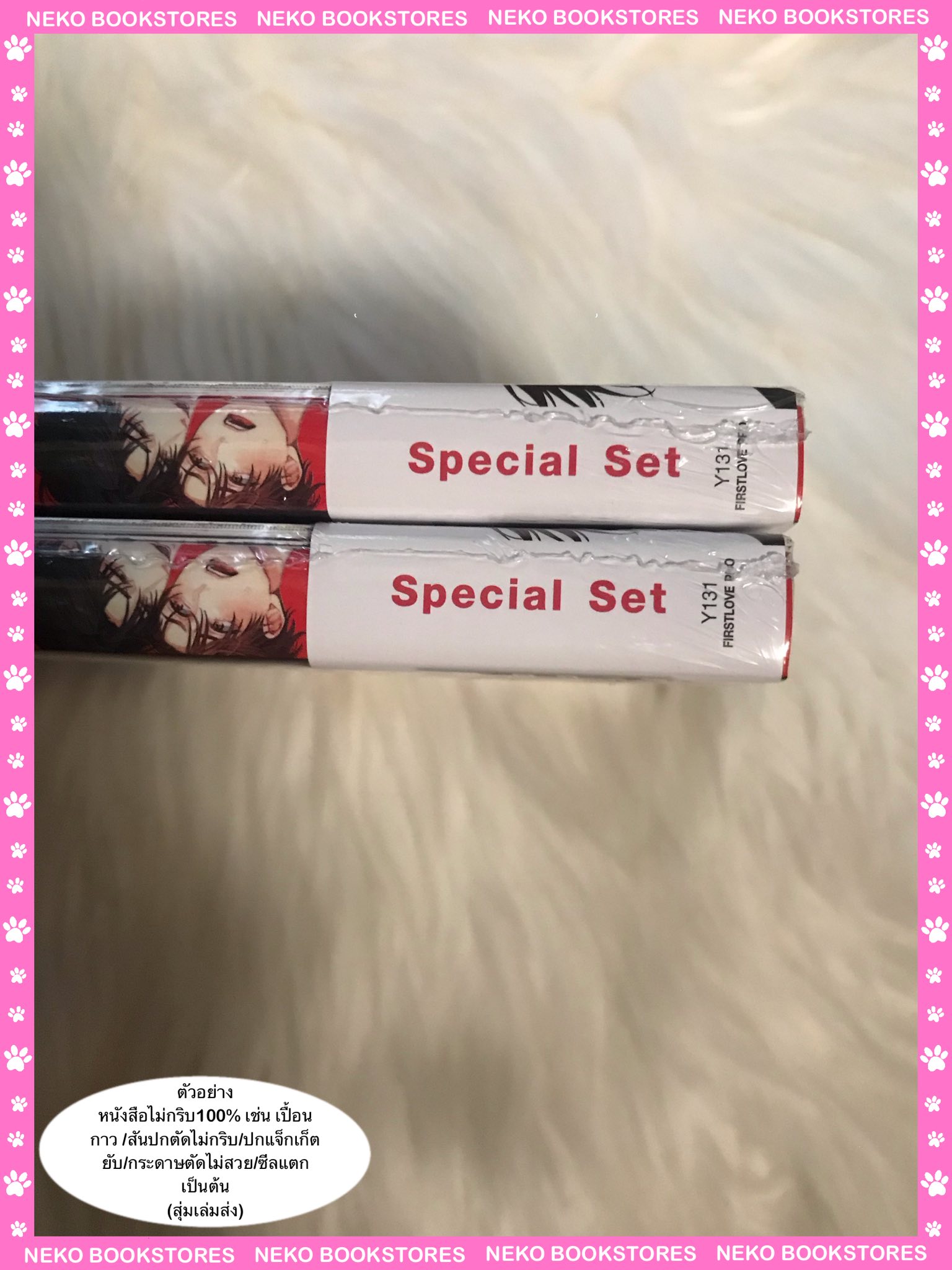 Special set น่ารักแต่ไม่น่าเลิฟ เล่มเดียวจบ