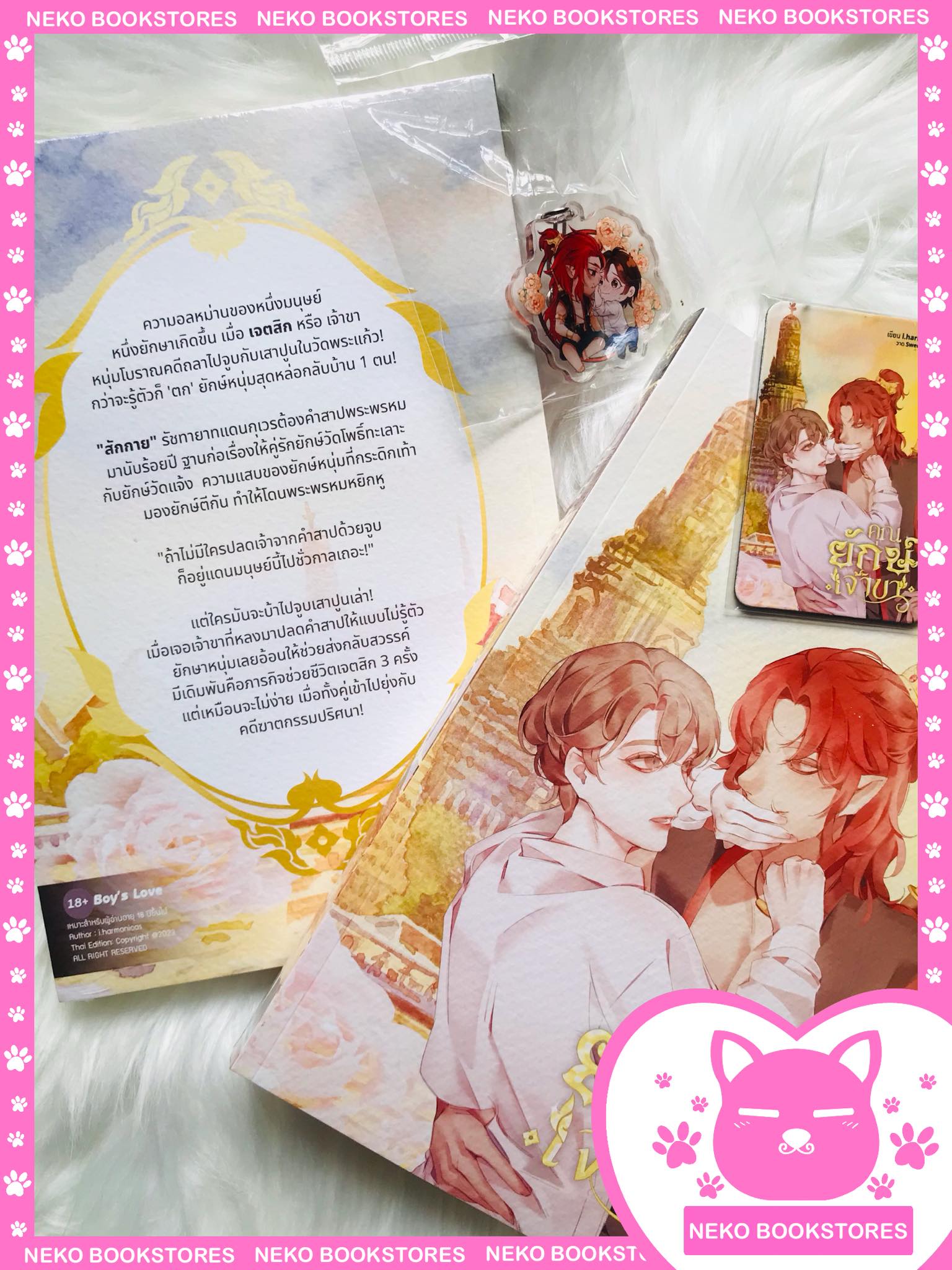 คุณยักษ์เจ้าขา (รอบจอง)