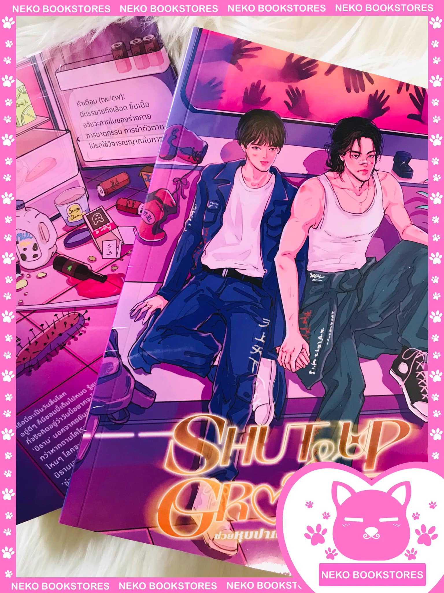 SHUT UP & GROOVE ช่วยหุบปากแล้วมารักกันพอ
