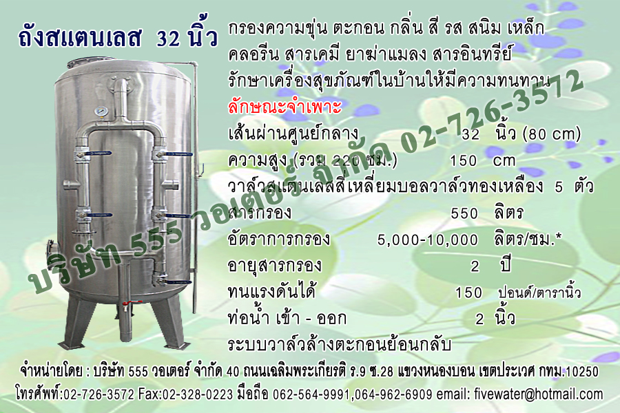 ถังกรองสแตนเลส 32 นิ้ว + หน้าวาล์วสแตนเลส บอลวาล์วทองเหลือง 2 นิ้ว