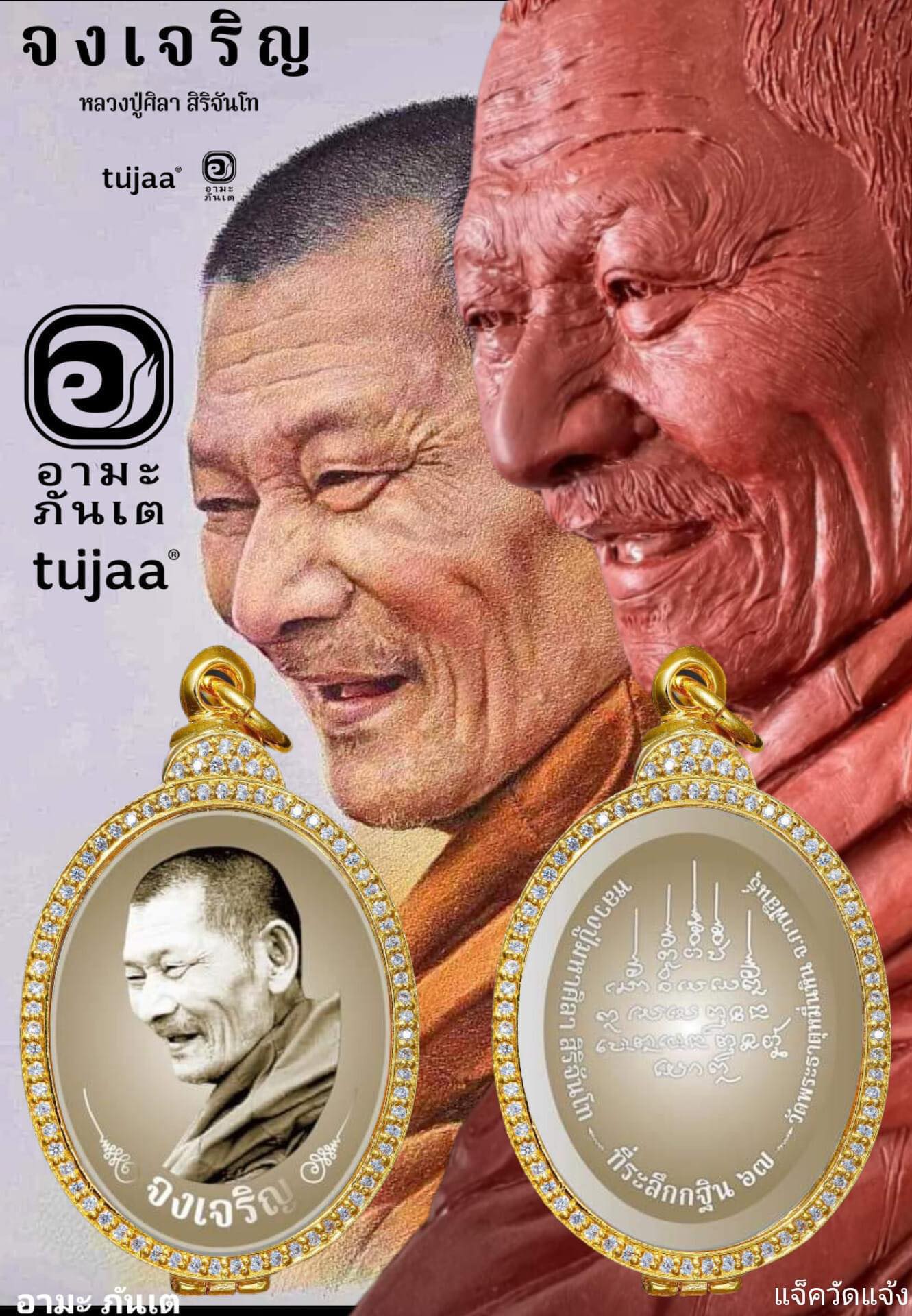 กฐิน67หลวงปู่ศิลา วัดพระธาตุหมื่นหิน