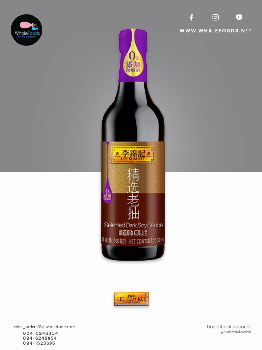 LKK Selected Dark Soya Sauce 500ml ซีอิ๊วดำตราลีกุมกี่