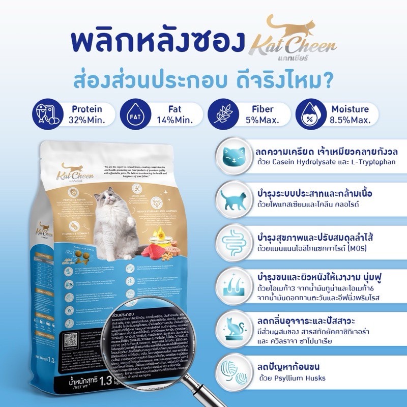 Kat Cheer แมวโต สูตรเลี้ยงในบ้าน 1.3 กิโลกรัม