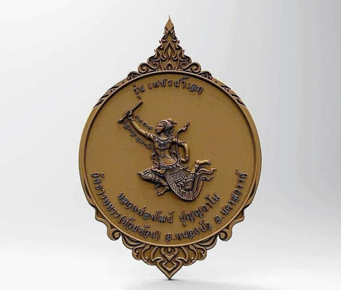 เหรียญพุทธศิลป์ รุ่น เพชรน้ำเอก(วัดสร้าง) เนื้อทองทิพย์