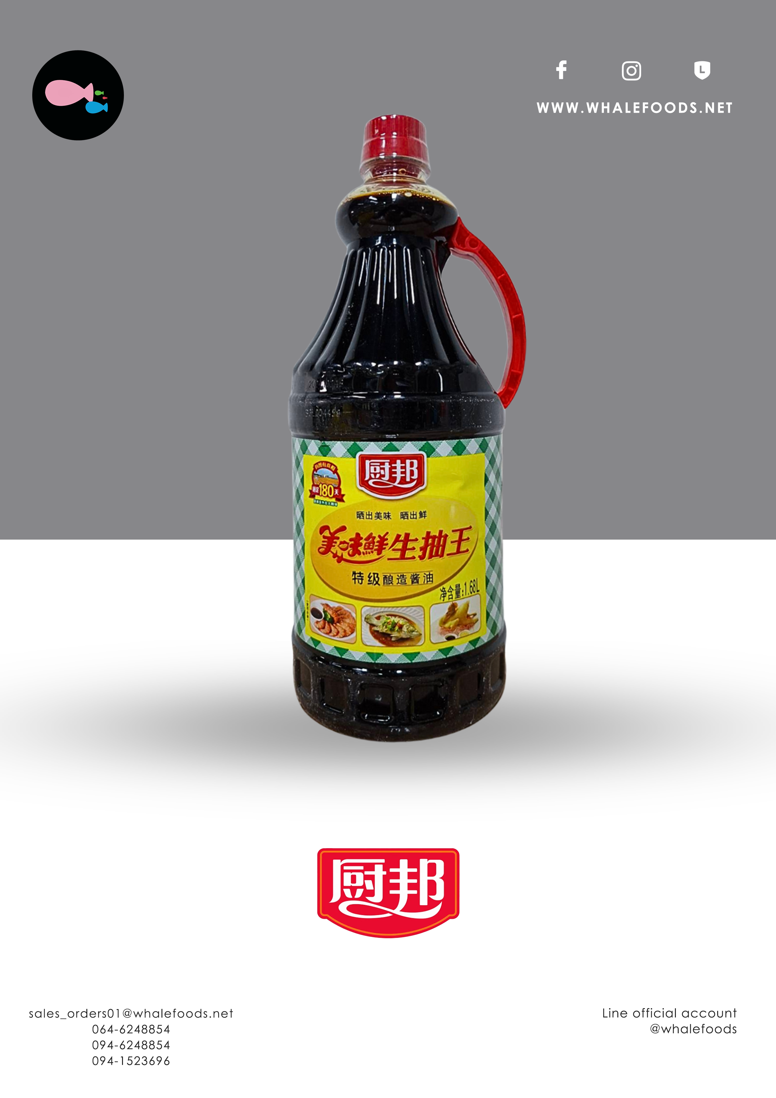 ซีอิ๊วขาวจีน ตรา厨邦 (Chu Bang)1.68L