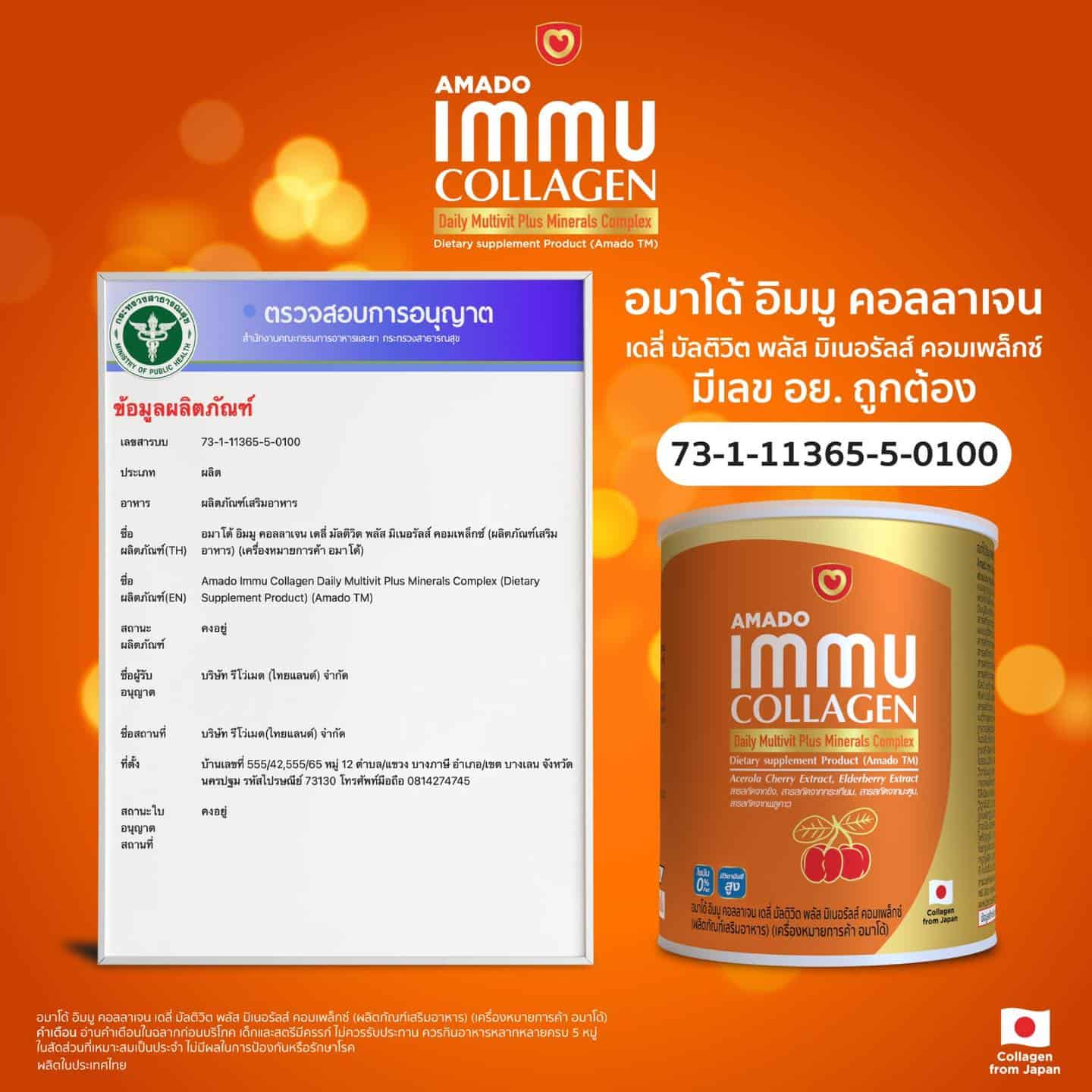 immu collagen รีวิว