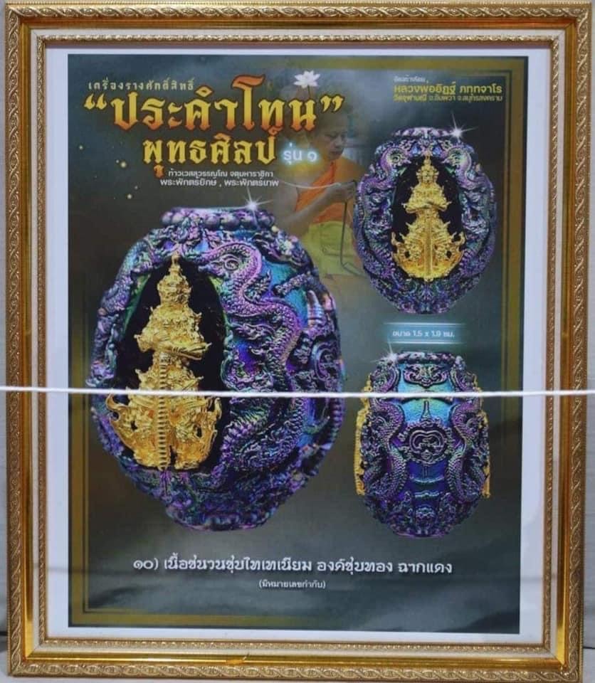 ประคำโทนพุทธศิลป์ วัดจุฬามณี รายการที่10.เนื้อชนวนชุบไทเทเนียม องค์ชุบทอง ฉากแดง