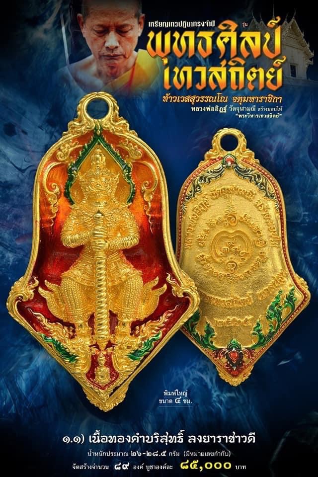 เหรียญจำปีท้าวเวสสุสรรณโณ เทวสถิตย์ พุทธศิลป์ พิมพ์ใหญ่