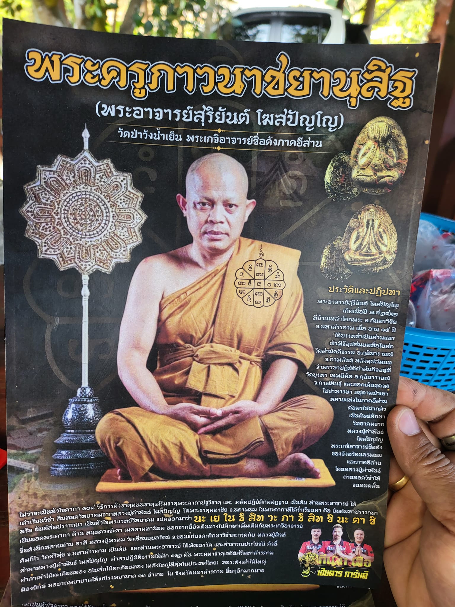 พระปิดตาจัมโบ้ รุ่น มหาเศรษฐีรวยสมปรารถนา รุ่นแรก พระอาจารย์สุริยันต์ วัดป่าวังน้ำเย็น (มหาสารคาม) ปลุกเสก 29 มกราคม 66