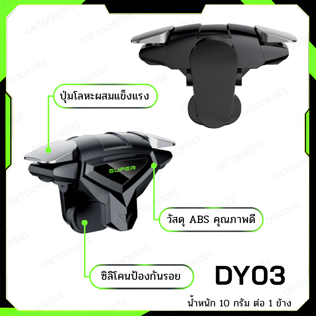 DY03 2ปุ่ม 1คู่ จอยเล่นเกมมือถือแนวยิง FPS