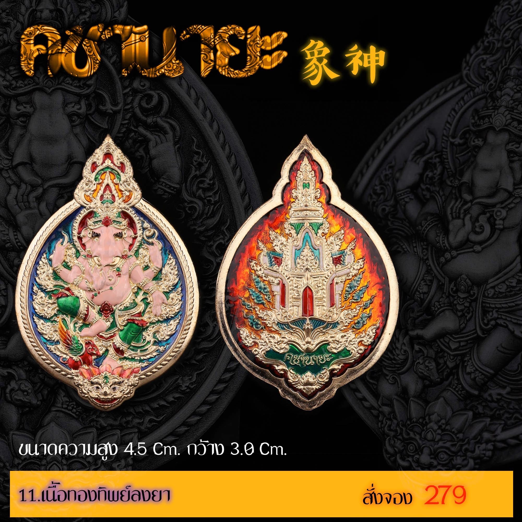 เปิดสั่งจองเหรียญ “คชานายะ” กำหนดรับผลงาน : ปลายเดือนพฤษภาคม 2566