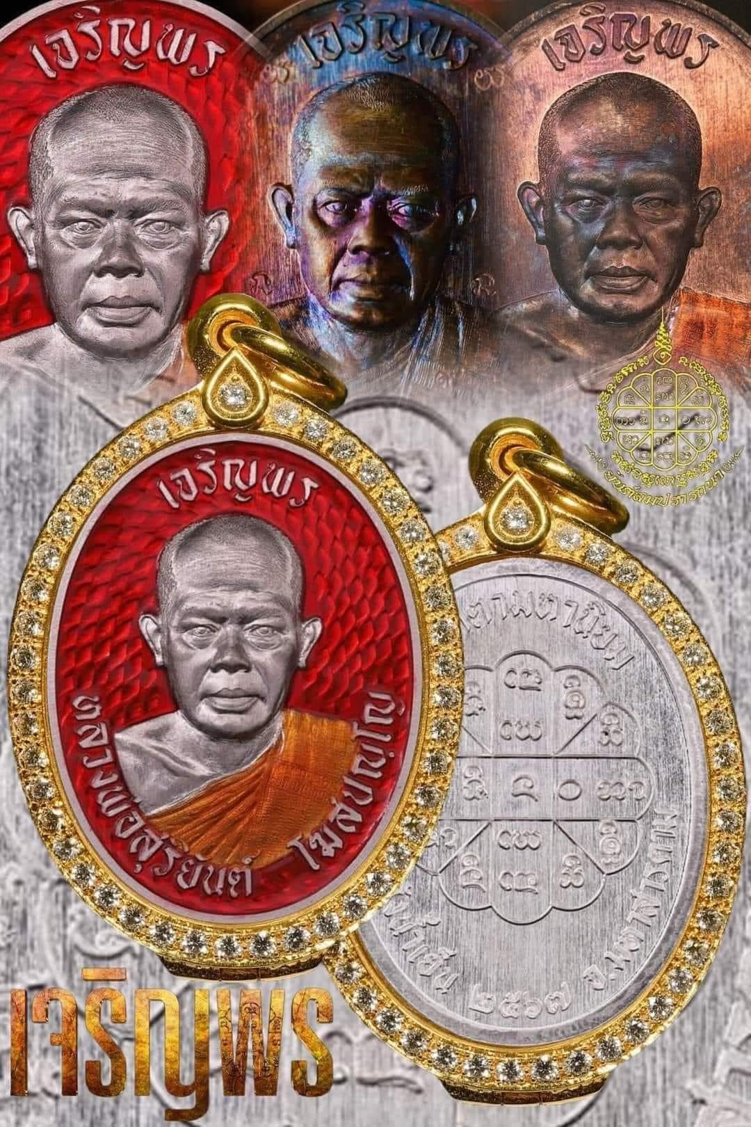 เหรียญเจริญพรบน พระอาจารย์สุริยันต์ รายการ 26 เนื้อทองแดงผิ้วลุ้น เลข 3624 แกะแล้วจากรายการ16ลุ้นเนื้อพระเสกแล้ว 30/6/67