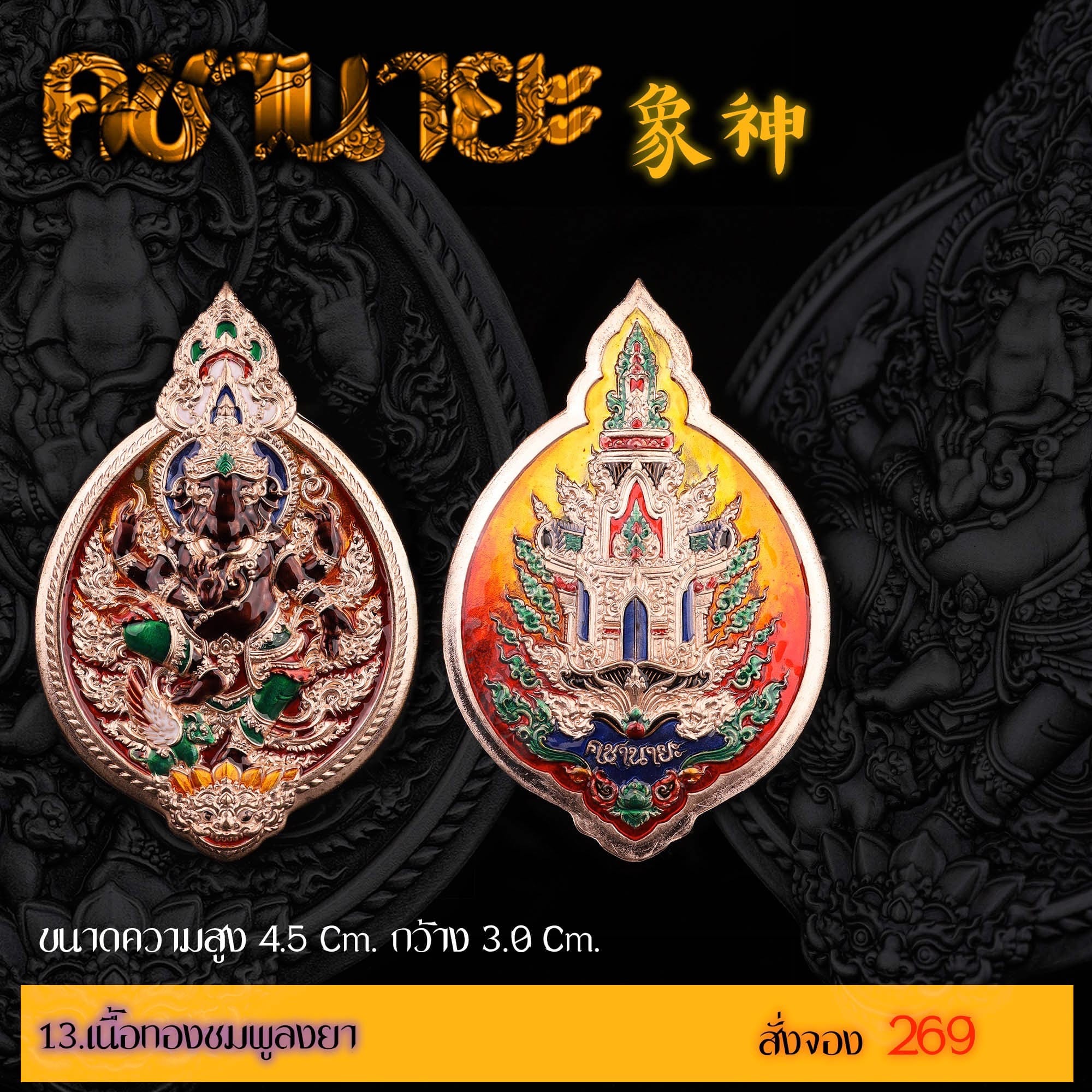 เปิดสั่งจองเหรียญ “คชานายะ” กำหนดรับผลงาน : ปลายเดือนพฤษภาคม 2566