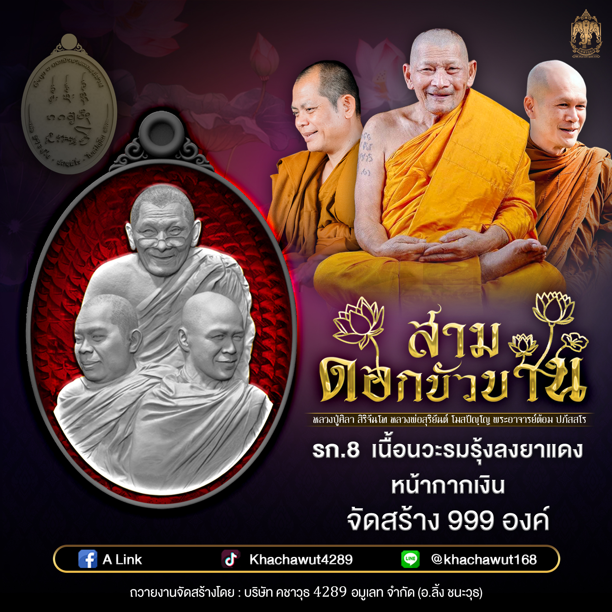 เปิดจองเหรียญสามดอกบัวบาน (ราคาบวก จองผ่านระบบ V-Rich ยืนยันยอดแล้ว)