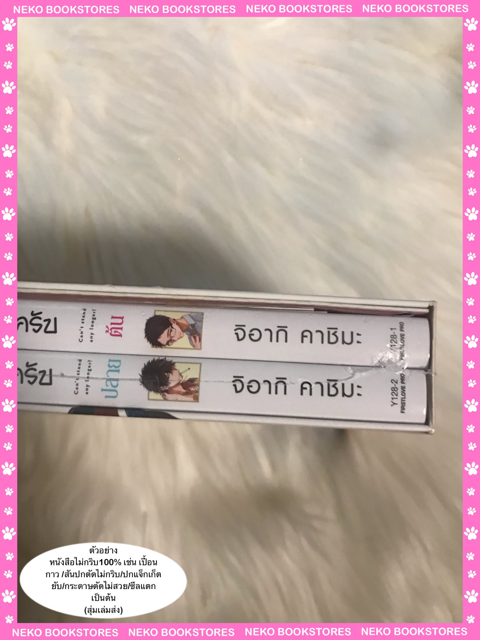 Special Set อาจารย์ ผมทนไม่ไหวแล้วครับ [ต้น-ปลาย]