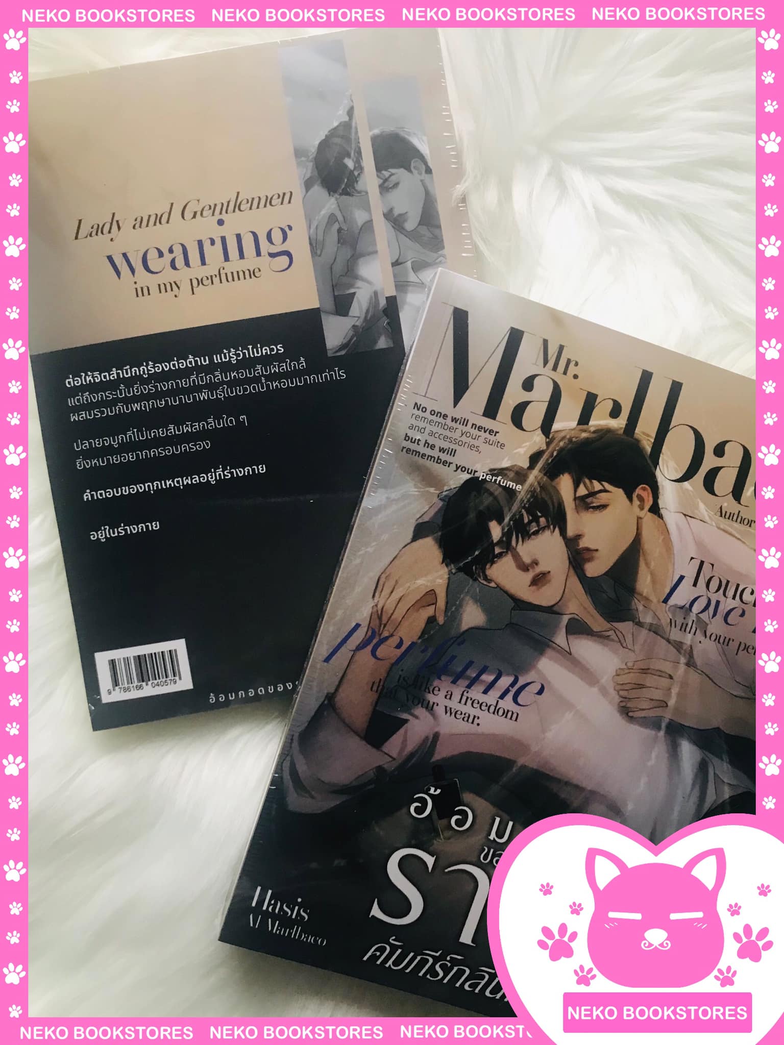 Mr.Marlbaco อ้อมกอดของราชาคัมภีร์กลิ่นหอม (รอบจอง)