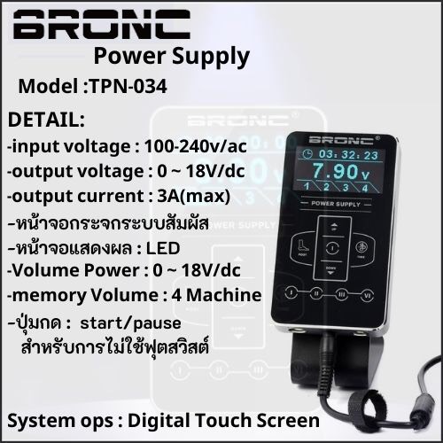 BRONC BRONC TATTOO POWER SUPPLY 3 AMP