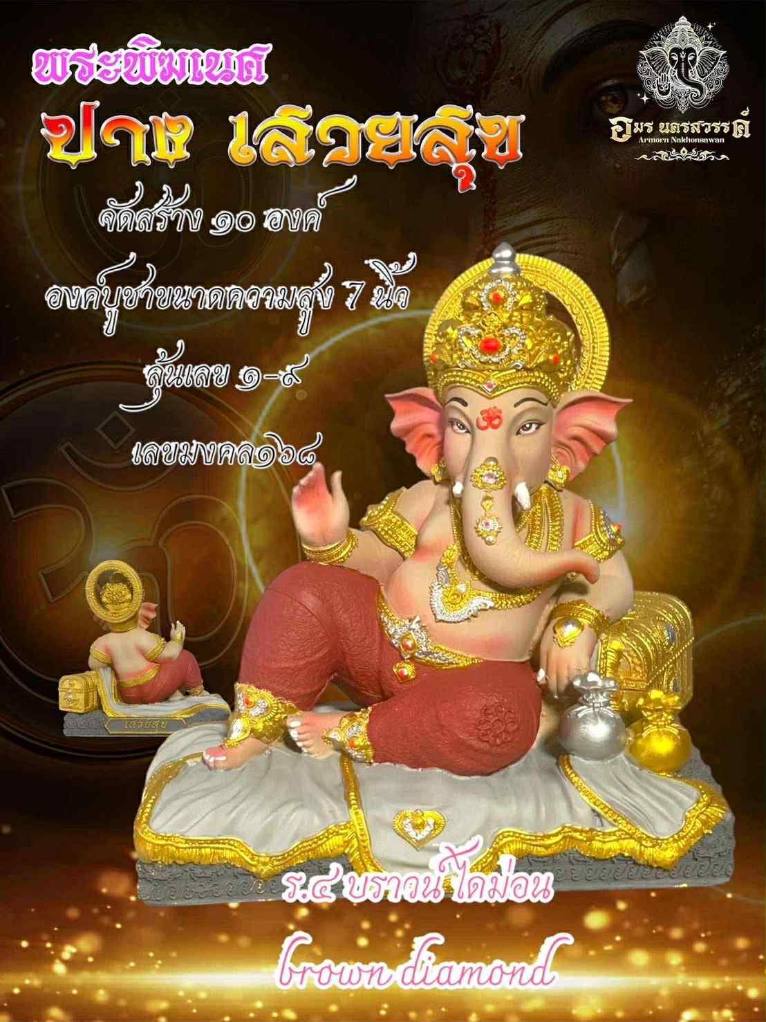 พระพิฆเนศเสวยสุข เรซิ่นทั้งลัง 1 box 50 pcs 7 inches พร้อมส่ง