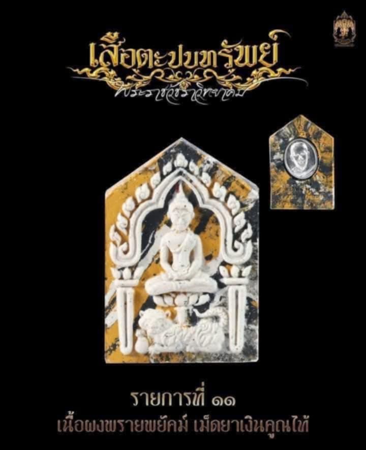 พระปิดตารวยไม่ยั้ง ขุนแผนเสือตะปบทรัพย์ พระอาจารย์ต้อม วัดท่าสะแบง(อ.ลิ้งค์จัดสร้าง)