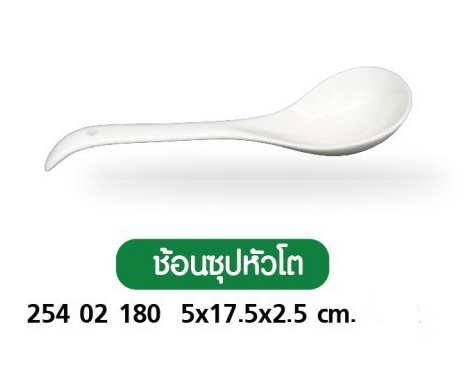 ช้อนซุปหัวโต