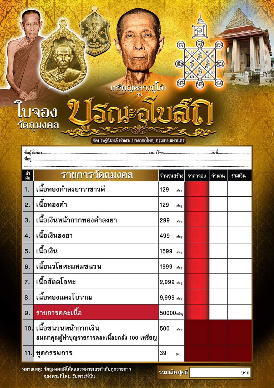 หลวงปู่โต๊ะ รุ่น บูรณะพระอุโบสถ 4.เนื้อเงินลงยา