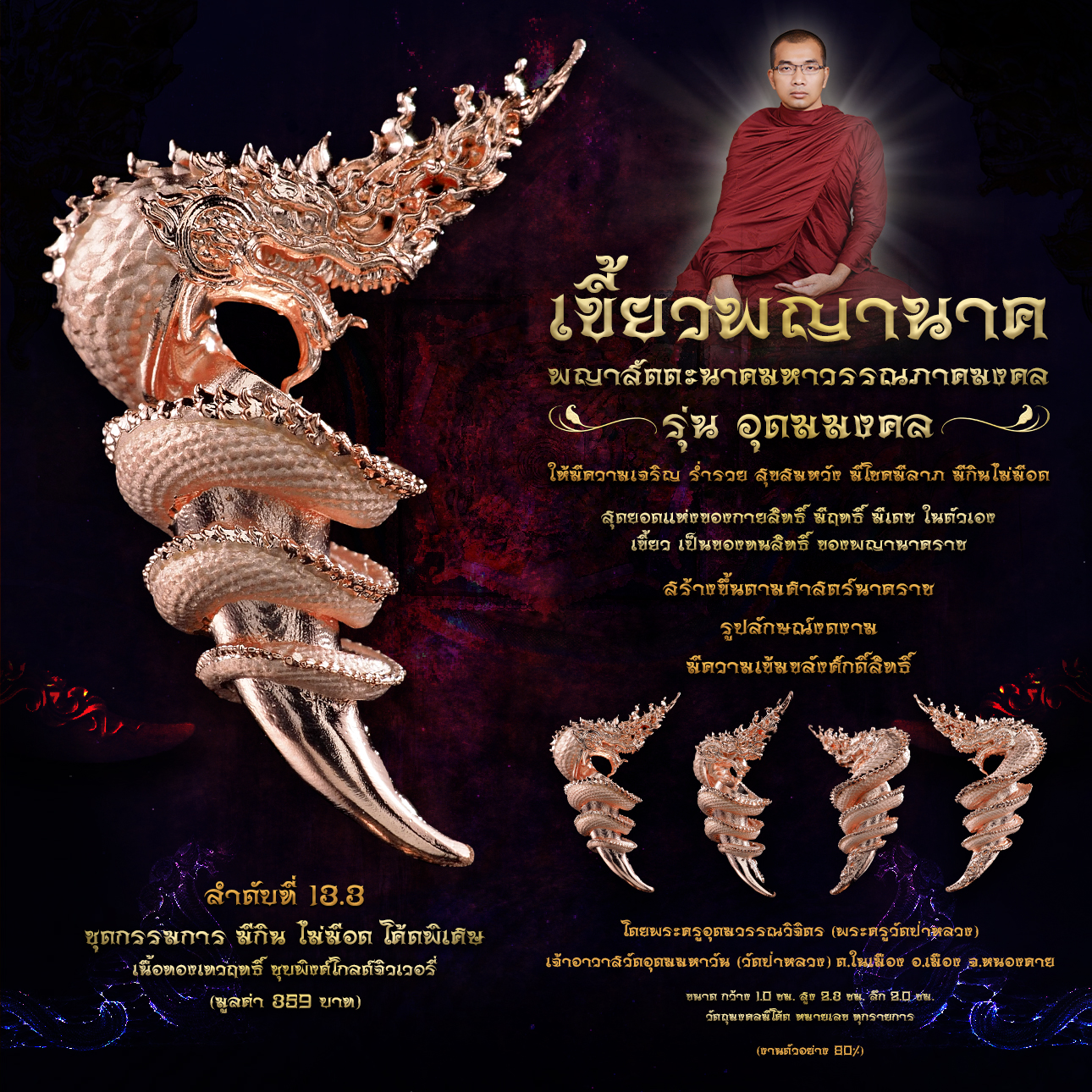 พญาสัตตะนาคมหาวรรณภาคมงคล เขี้ยวพญานาค รุ่นอุดมมงคล (พร้อมส่ง)