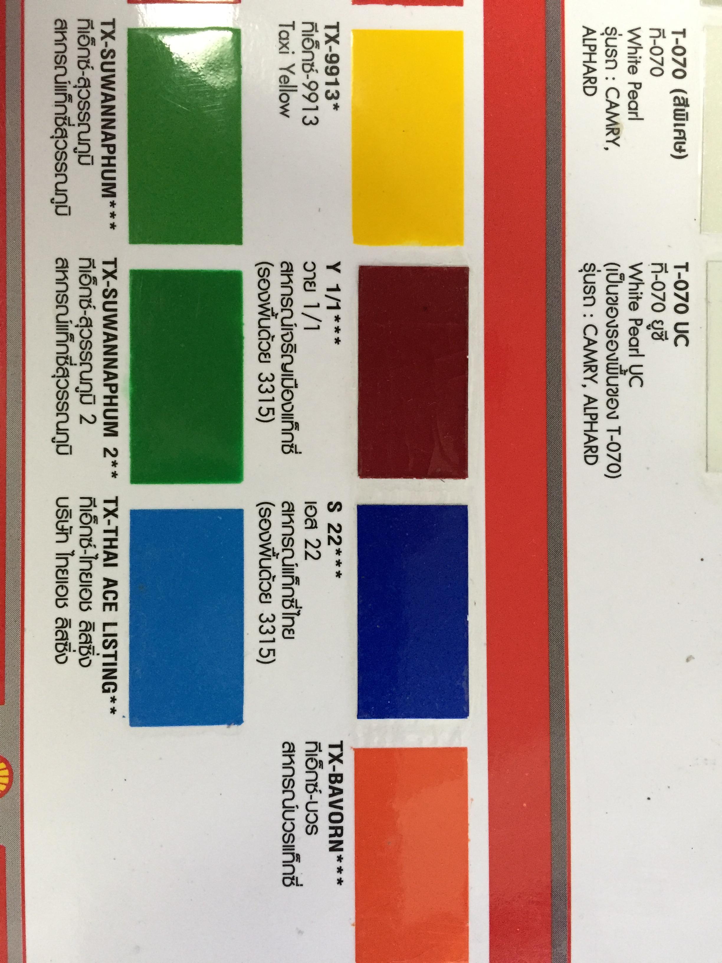 สีผสม Taxi