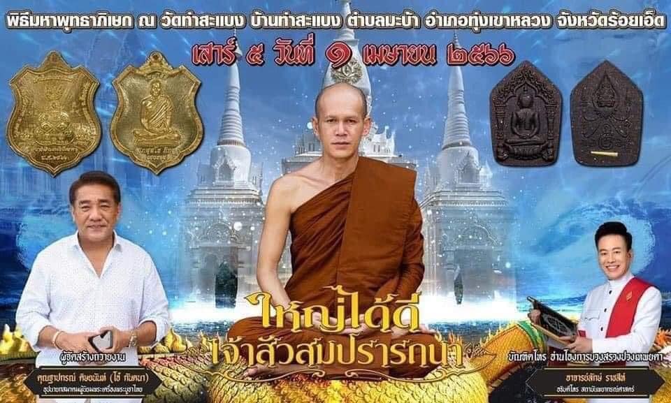 เหรียญเจ้าสัว สมปรารถนา วัดท่าตะแบง จ. ร้อยเอ็ด(พร้อมส่ง)