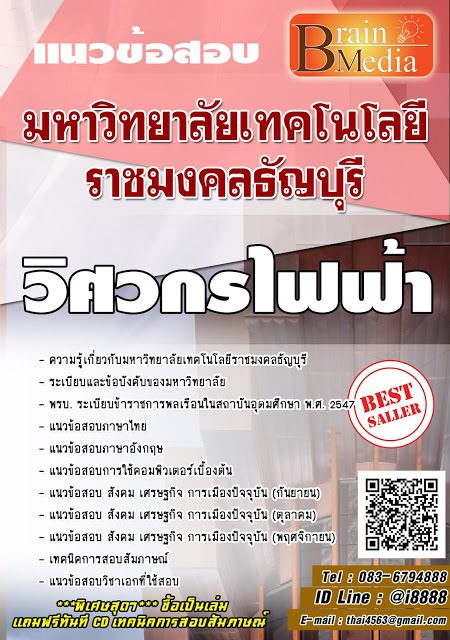 โหลดแนวข้อสอบ วิศวกรไฟฟ้า มหาวิทยาลัยเทคโนโลยีราชมงคลธัญบุรี