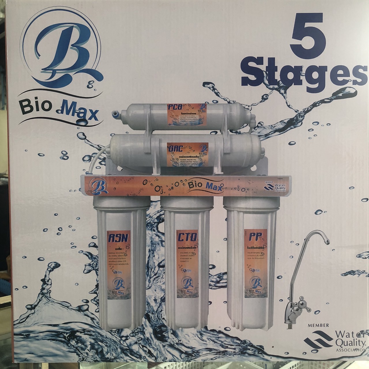 BIOMAX เครื่องกรองน้ำดื่ม 5 ขั้นตอน