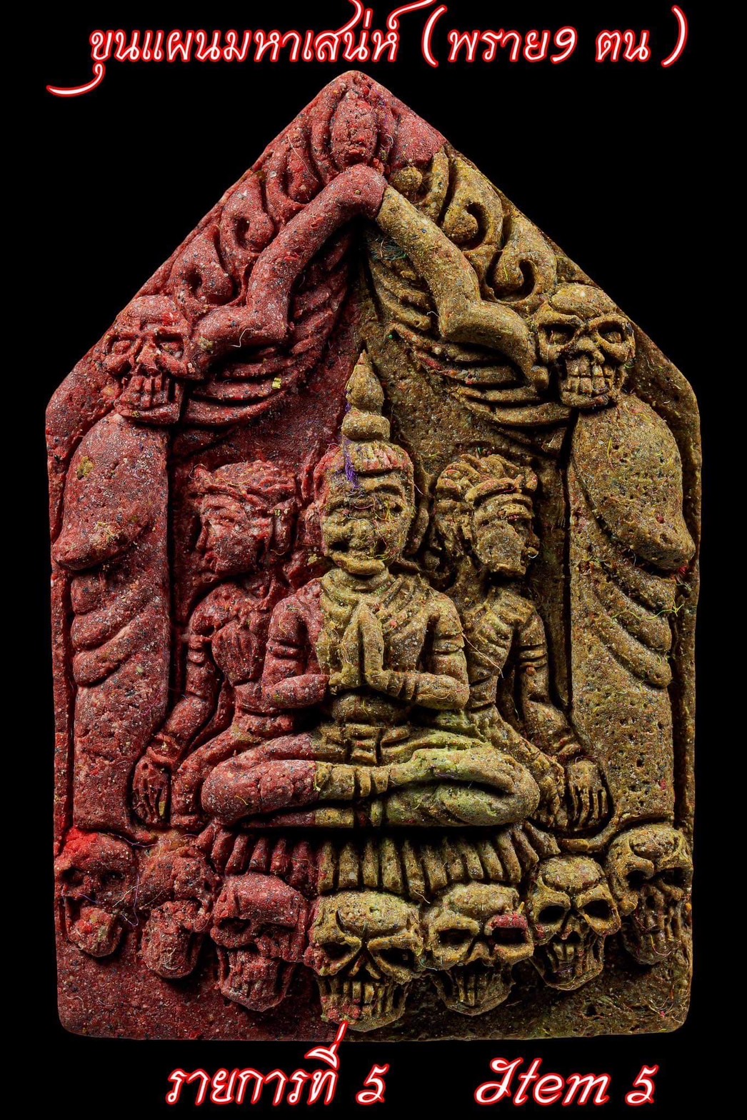 ขุนแผนมหาเสน่ห์ (พราย9ตน) ยกลัง(พร้อมส่ง)