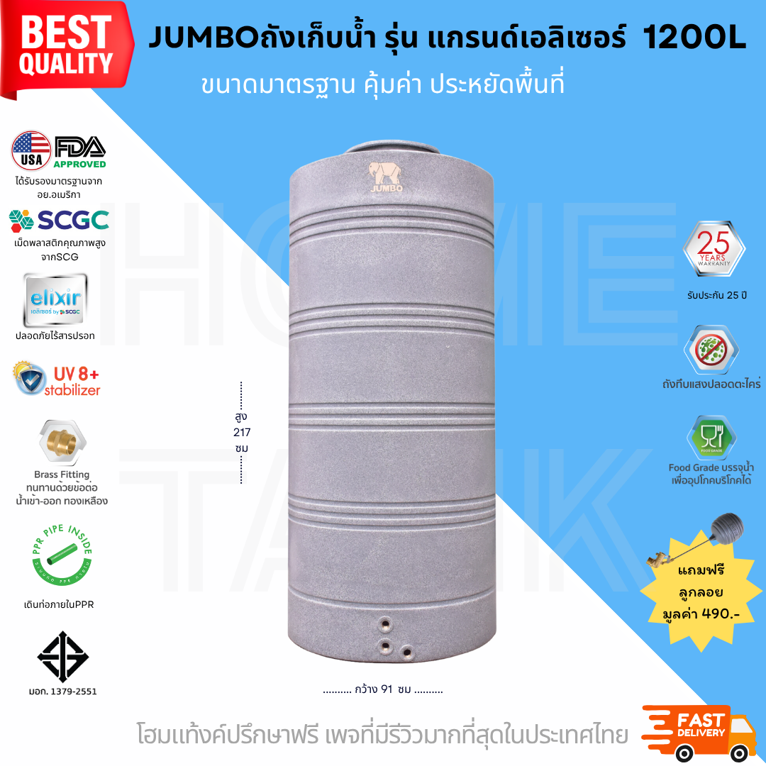 ถังเก็บน้ำบนดิน รุ่นแกรนด์เอลิเซอร์ ขนาด 1200 ลิตร ส่งฟรี กทม/ปริมณฑล รับประกันศูนย์ ถูกกว่าห้าง คุณภาพครบ จบในใบเดียว
