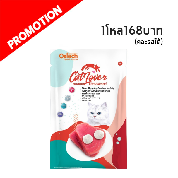 OT Cat Lover #4 ปลาทูน่าหน้าหอยเชลล์ในเยลลี่ 70 กรัม