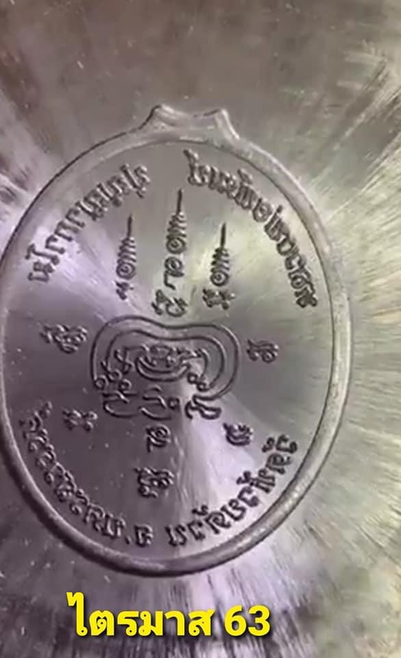 วัตถุมงคลหลวงพ่อพัฒน์ วัดห้วยด้วน รุ่นไตรมาส ๖๓