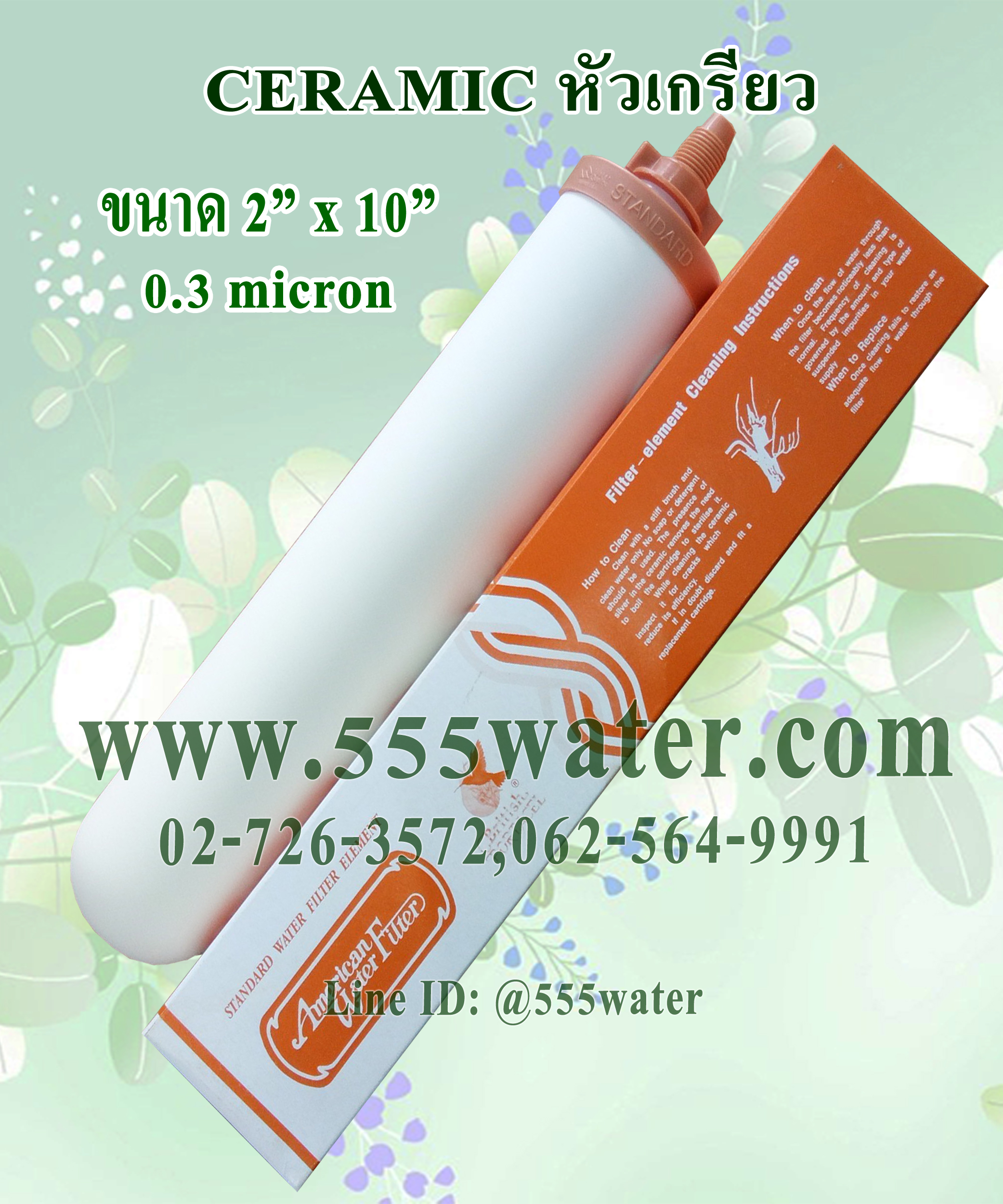 CERAMIC หัวเกรียว 0.3 ไมครอน